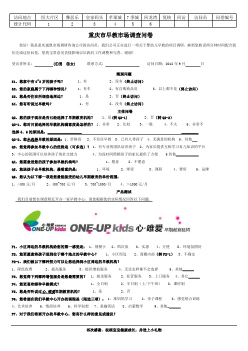 早教中心调查问卷