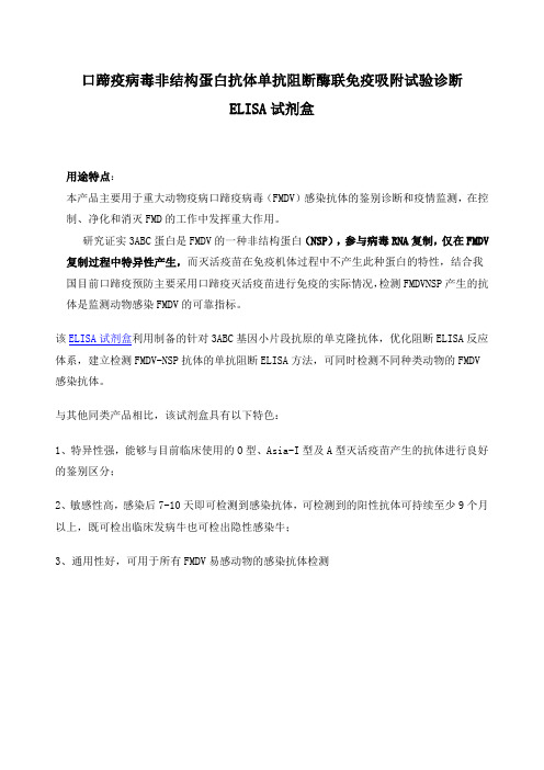 口蹄疫ELISA试剂盒
