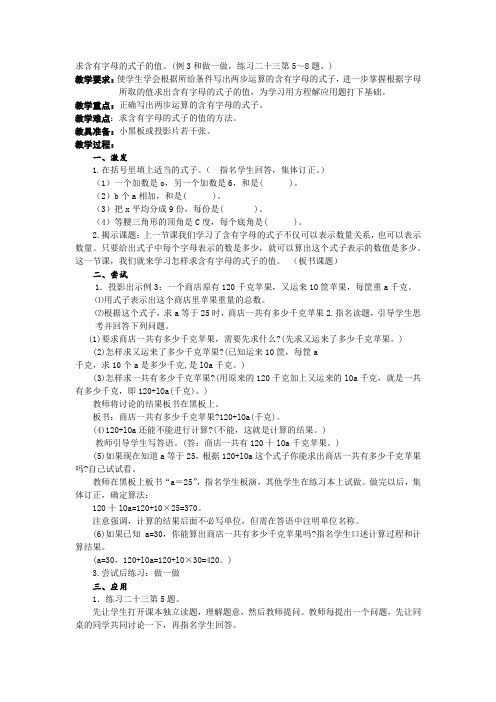 求含有字母的式子的值