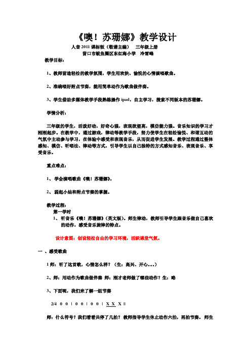 三年级上册音乐教案 第三单元 噢!苏珊娜｜人音版(五线谱) (北京) 