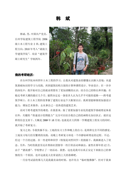 韩斌,男, - 台州学院