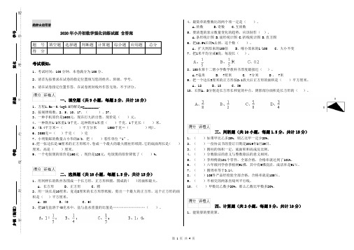 2020年小升初数学强化训练试题 含答案