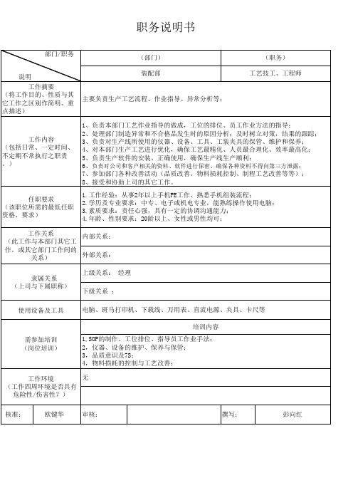 PE工程师岗位职责说明