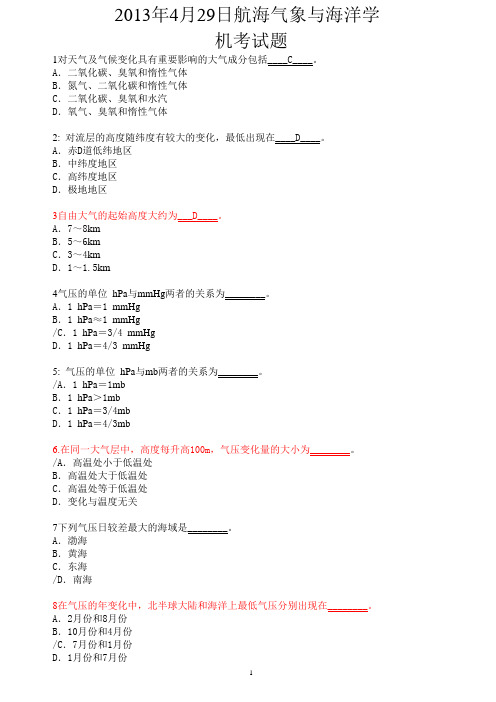 2013航海气象真题8解析