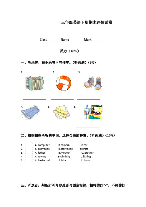 2016学年最新精品试卷牛津版 三年级英语下册期末评估试卷精品试卷