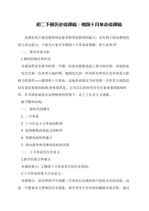 初二下册历史说课稿：俄国十月革命说课稿