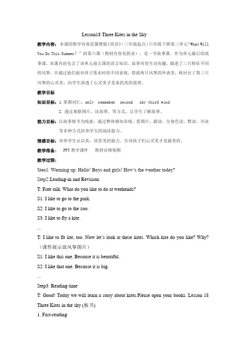 新冀教版六年级英语下册《Unit 3 What Will You Do This Summer.  Lesson 18 Three Kites in the Sky》_18