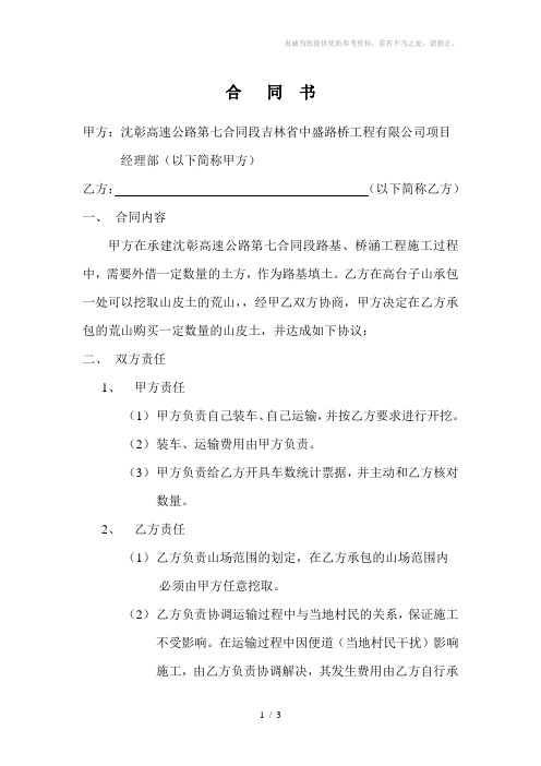 购买山皮土协议书(高)