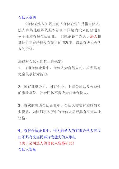 民法合伙制度总结