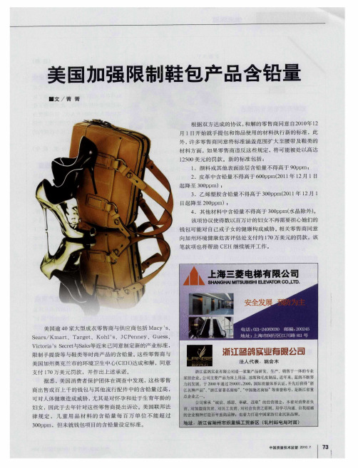 美国加强限制鞋包产品含铅量