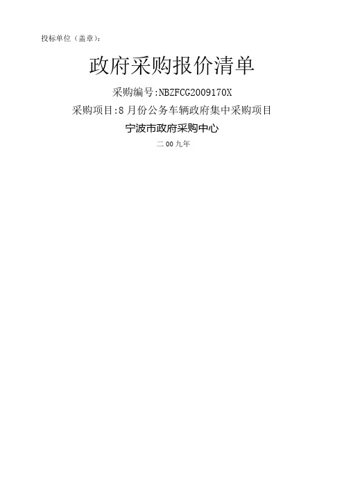 询价单投标单位盖章