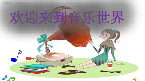 初中音乐_《长江之歌》教学课件设计