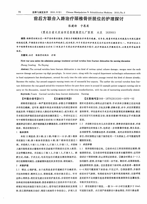 前后方联合入路治疗颈椎骨折脱位的护理探讨