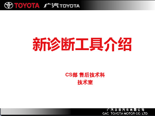 GTS诊断工具介绍