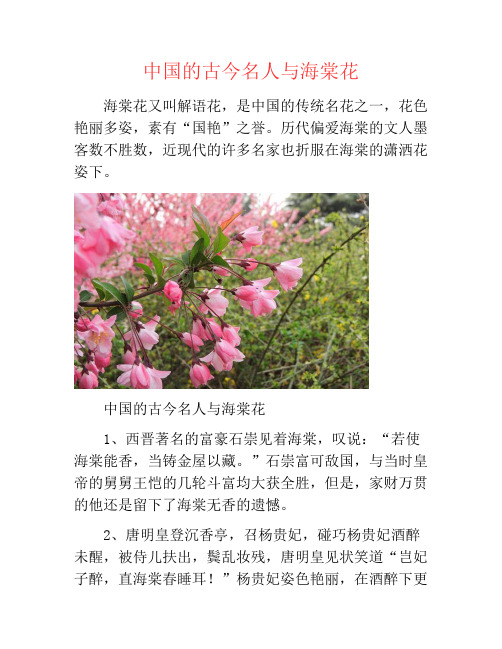 中国的古今名人与海棠花