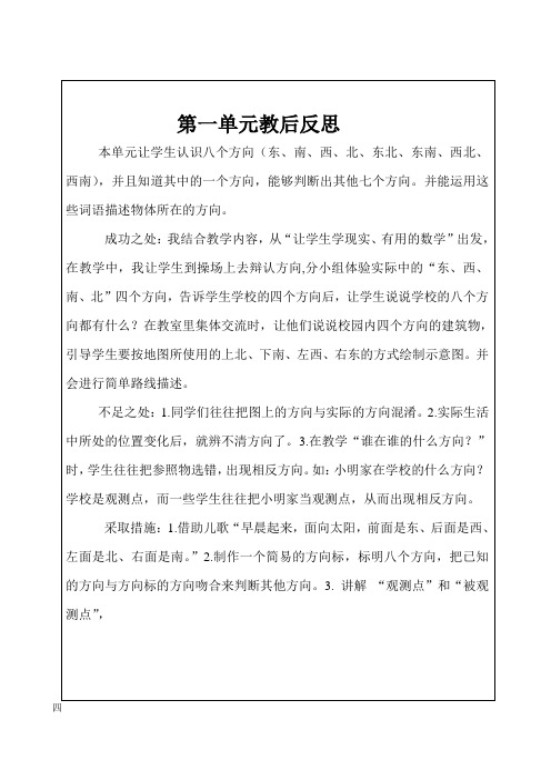第一单元教后反思表格 (3)