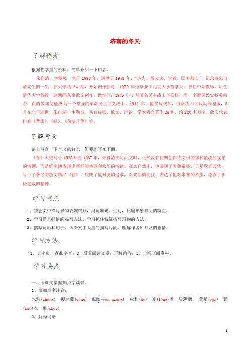 七年级语文上册 11《春》导学案 (新版)新人教版