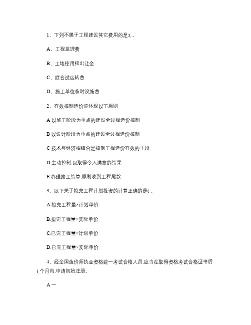 2010香港特别行政区土建造价员考试真题(含答案)一点通科目一.