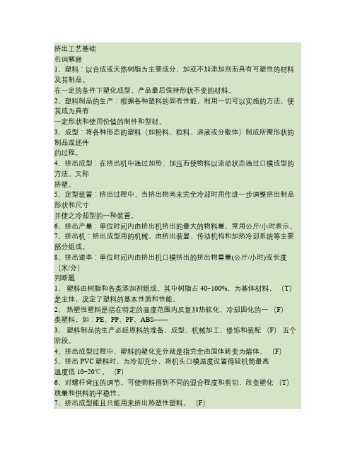 挤出成型能力 习题