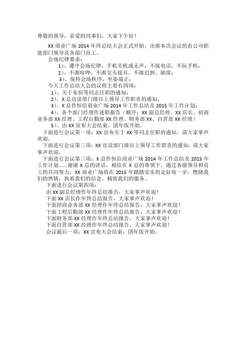 2014年终大会主持稿