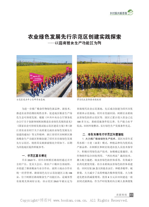 农业绿色发展先行示范区创建实践探索—— 以路南粮食生产功能区为例