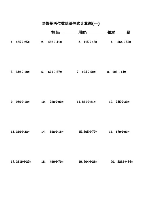 (打印版)四年级上数学除数是两位数除法竖式计算题240道