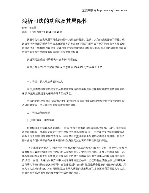 浅析司法的功能及其局限性
