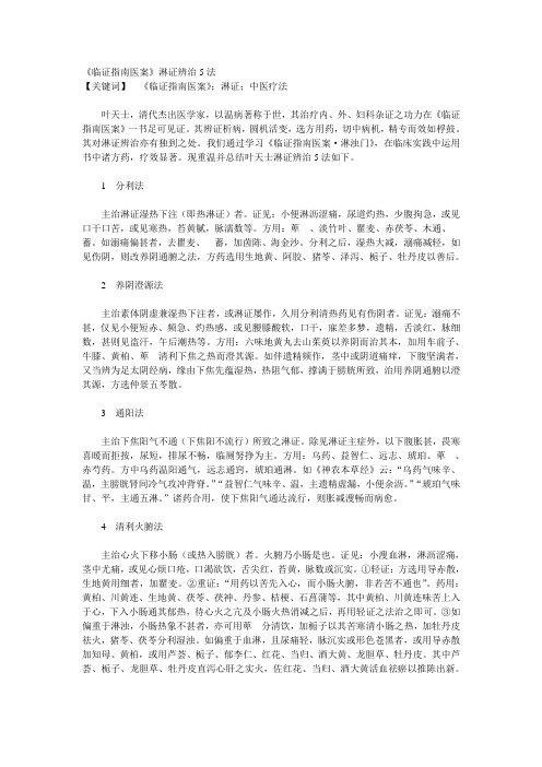 临证指南医桉淋证辨治5法