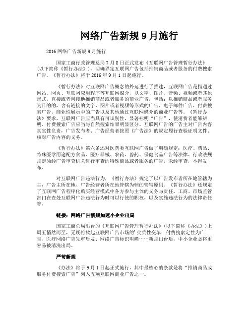 网络广告新规9月施行