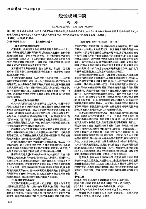 浅谈权利冲突