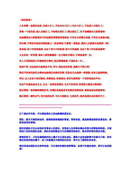 观念短语和技巧