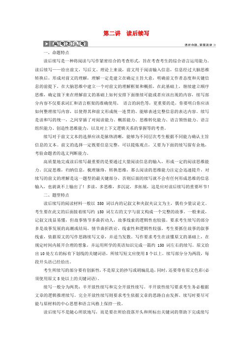 (浙江专用)2020高考英语二轮复习专题五层级三题型应对策略第二讲读后续写教案
