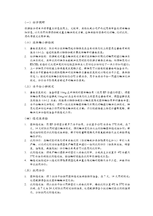 生化酶评价操作规程