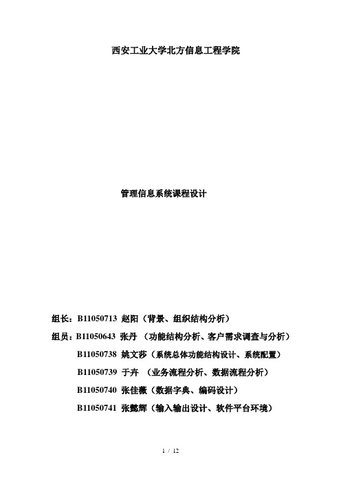 眼镜店管理信息系统课程设计内容