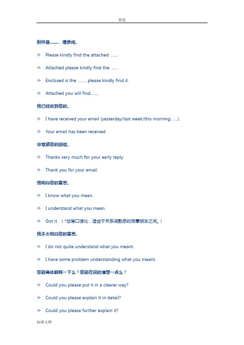 英文邮件常用的表格达-多种经典表格达