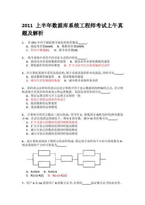 2011年软考数据库系统工程师考试真题加答案解析(上午+下午)直接打印