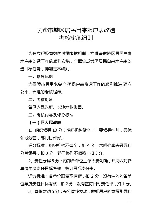 长沙城区居民自来水户表改造