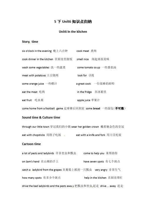 译林版(三起)五年级下册英语知识点归纳：Unit6 In the kitchen