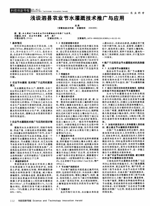浅谈泗县农业节水灌溉技术推广与应用