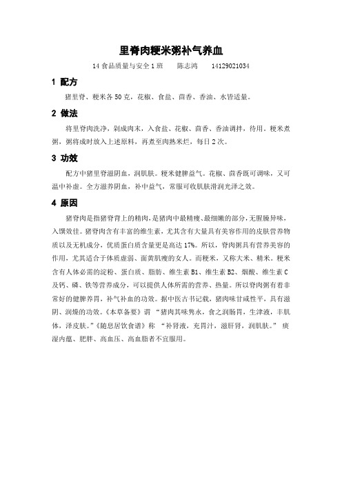 R750-营养药膳食疗配方作业-14129021034陈志鸿