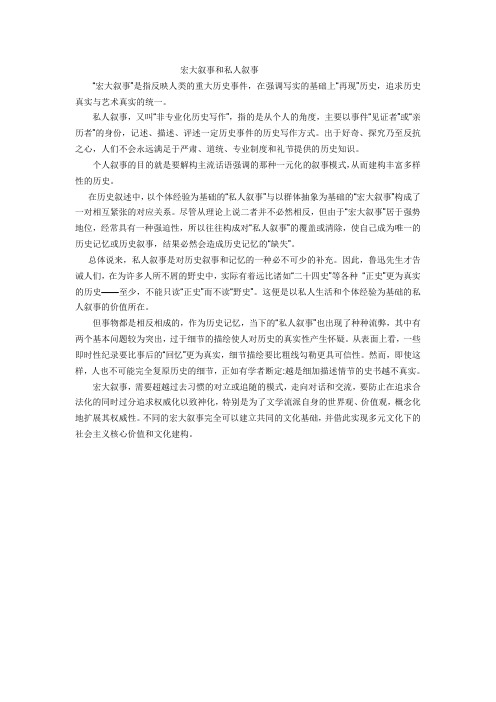 宏大叙事和私人叙事
