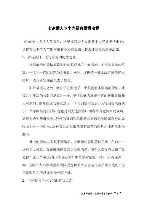 七夕情人节十大经典爱情电影