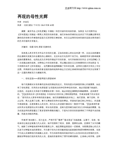 再现的母性光辉