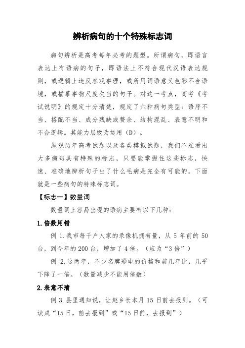 辨析病句的十个特殊标志词