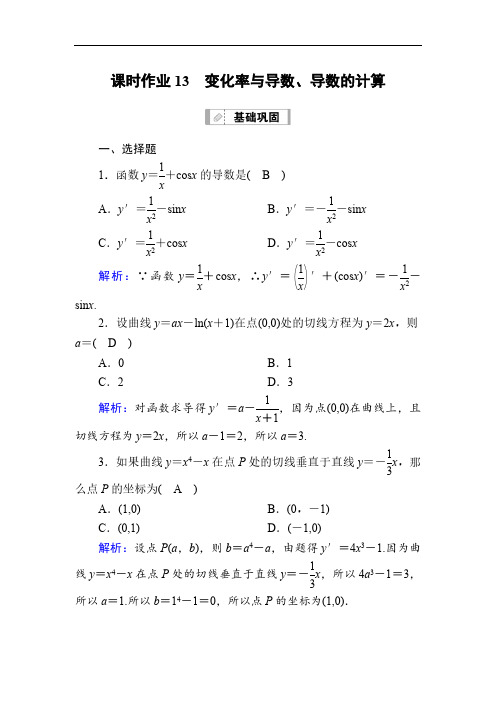 人教B版高考数学大一轮总复习讲义变化率与导数、导数的计算