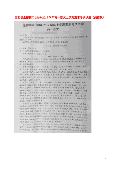 江西省景德镇市高一语文上学期期末考试试题(扫描版)