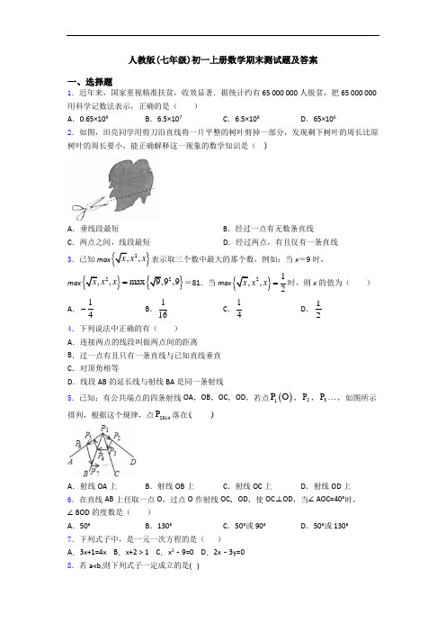 人教版(七年级)初一上册数学期末测试题及答案