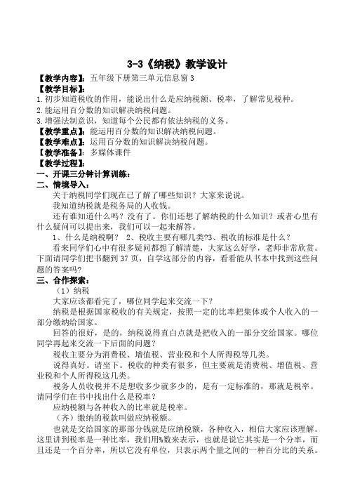3-3纳税