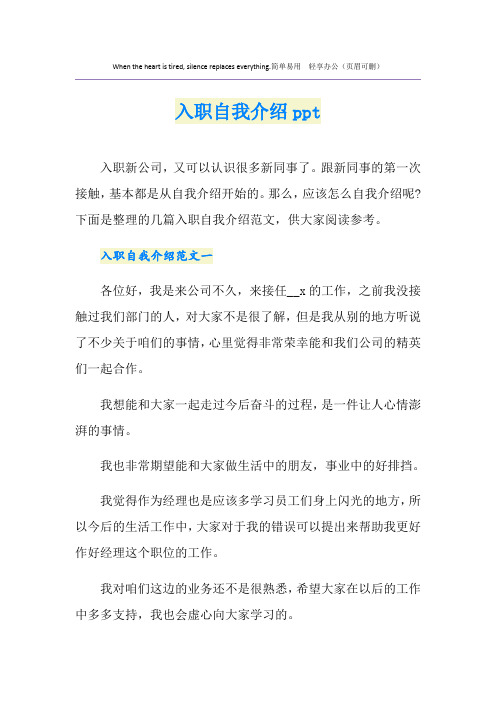 入职自我介绍ppt