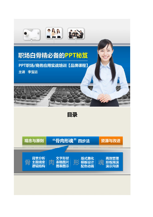 职场白骨精必备的PPT秘笈 李宝运老师